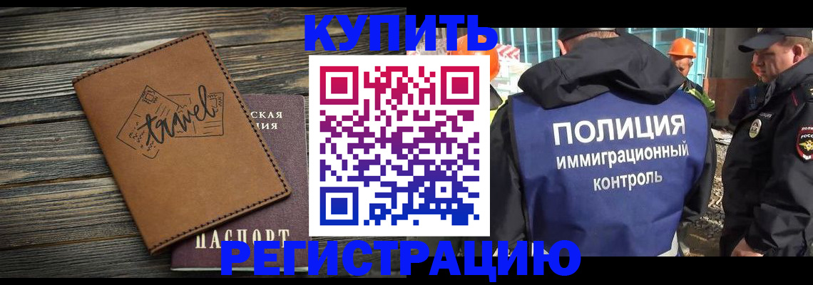 временная регистрация в Омской области