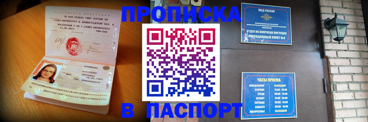 временная регистрация купить в Омской области