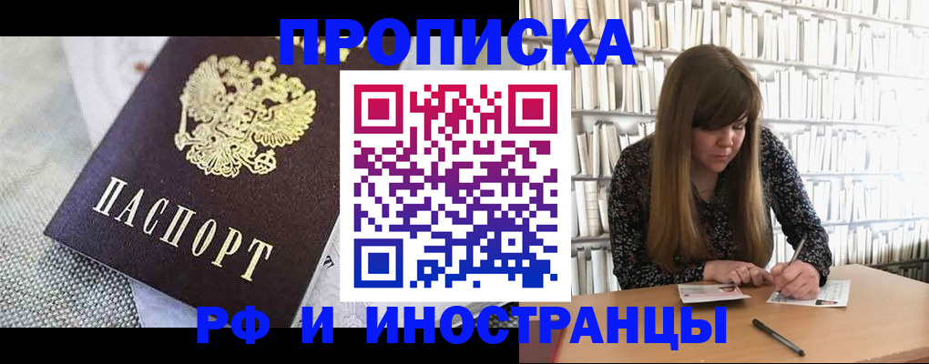 прописка для кредита в Омской области