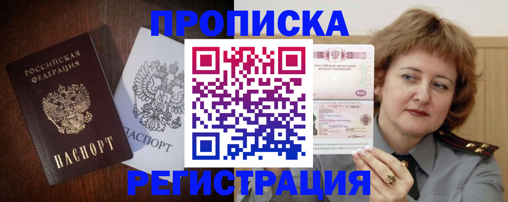 прописка для кредита в Омской области