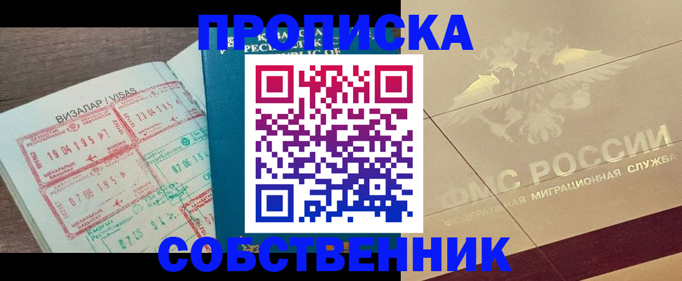 пропишу в квартире в Омской области