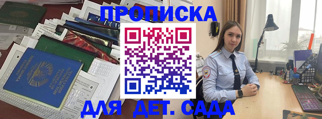 временная регистрация купить в Омской области